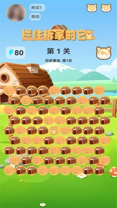 拦住拆家的它游戏下载,拦住拆家的它,闯关游戏,益智游戏