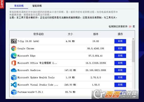 联想自带卸载软件,系统卸载软件,预装软件卸载.
