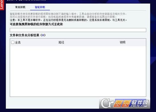 联想自带卸载软件,系统卸载软件,预装软件卸载.