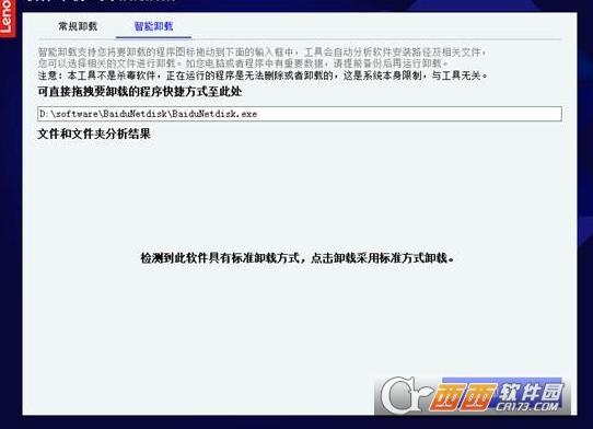联想自带卸载软件,系统卸载软件,预装软件卸载.
