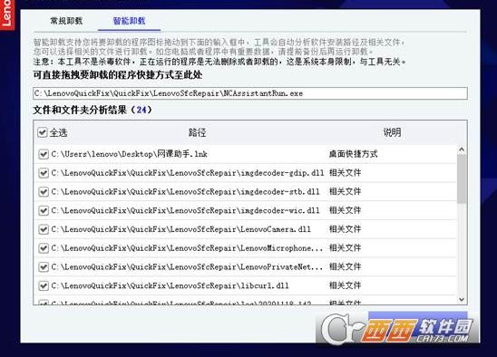 联想自带卸载软件,系统卸载软件,预装软件卸载.