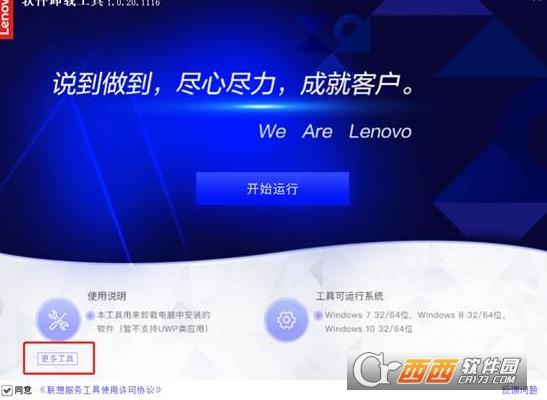 联想自带卸载软件,系统卸载软件,预装软件卸载.