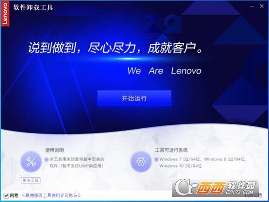联想自带卸载软件,系统卸载软件,预装软件卸载.
