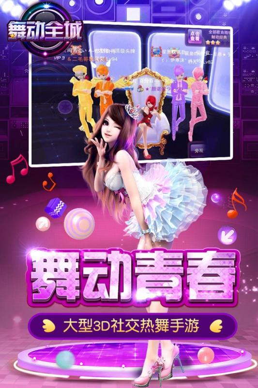 舞动全城手机破解版下载,舞动全城,音乐手游,舞蹈手游,节奏手游