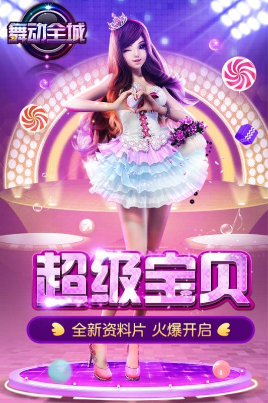 舞动全城手机破解版下载,舞动全城,音乐手游,舞蹈手游,节奏手游