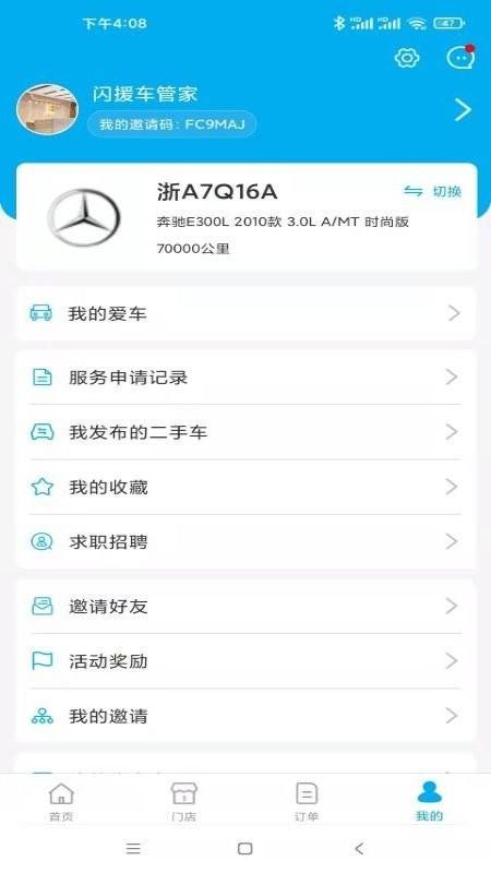 闪援车管家app下载,闪援车管家,汽车服务app,汽修app