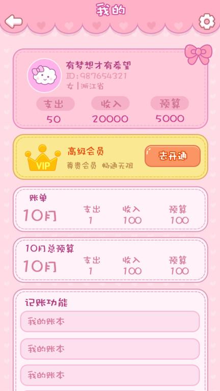 钱夫人记账app下载,钱夫人记账,记账app,工具app