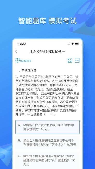 注册会计题库app下载,注册会计题库,会计app,题库app