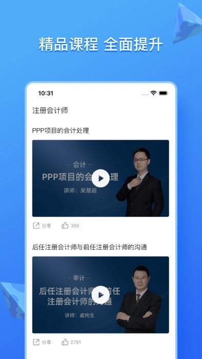 注册会计题库app下载,注册会计题库,会计app,题库app