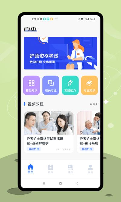 护士资格考试题库app下载,护士资格考试题库,题库app,备考app