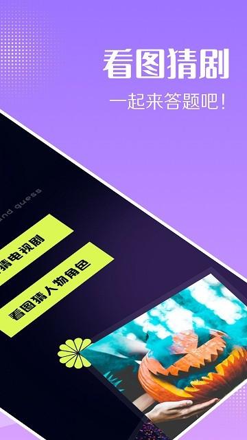 集悦影视大全官方版下载,集悦影视大全,猜剧app,娱乐app