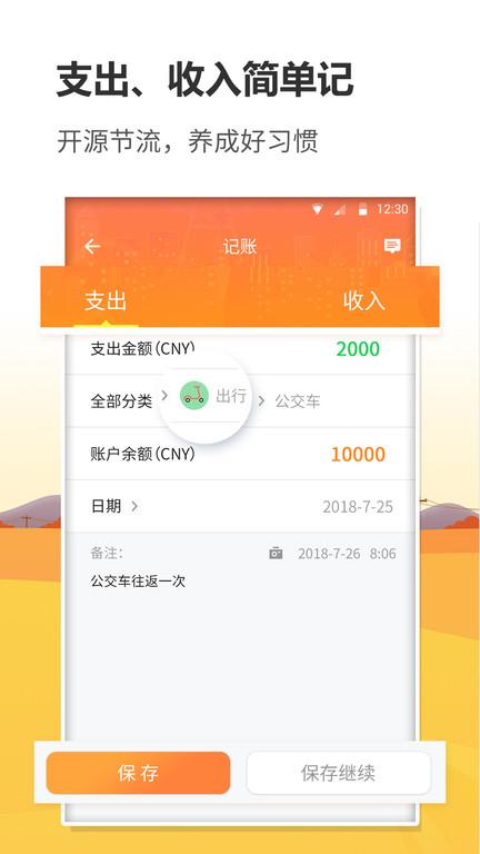 信管家记账下载,信管家记账,记账app,财务app