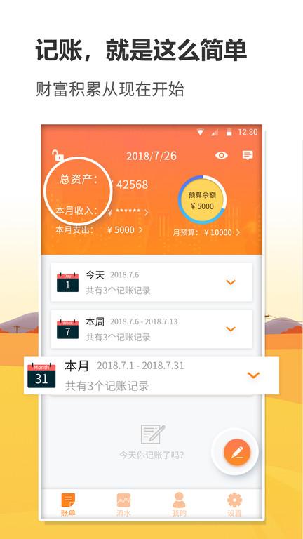 信管家记账下载,信管家记账,记账app,财务app