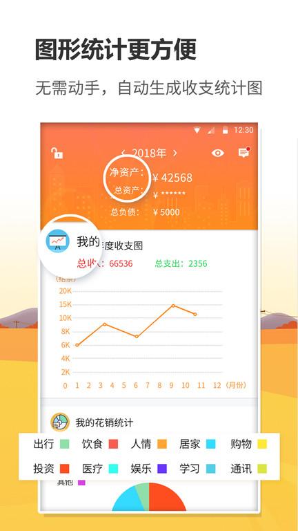 信管家记账下载,信管家记账,记账app,财务app