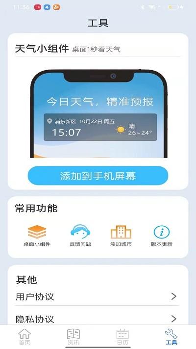 掌上天气通app下载,掌上天气通,天气app,服务app