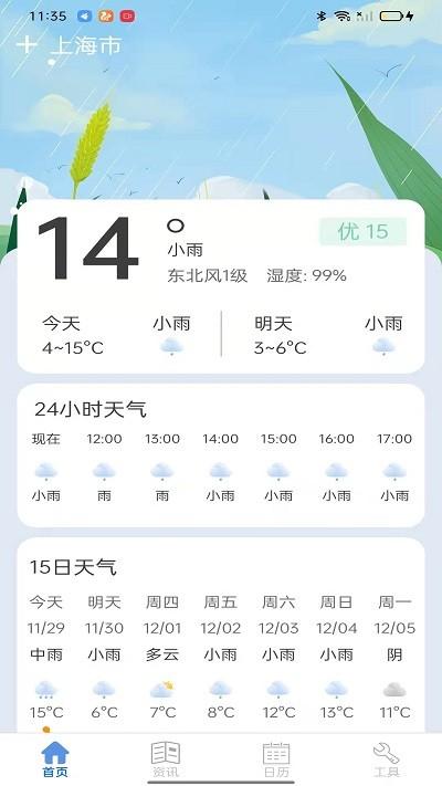 掌上天气通app下载,掌上天气通,天气app,服务app