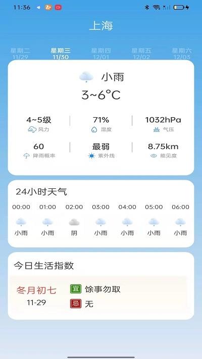 掌上天气通app下载,掌上天气通,天气app,服务app