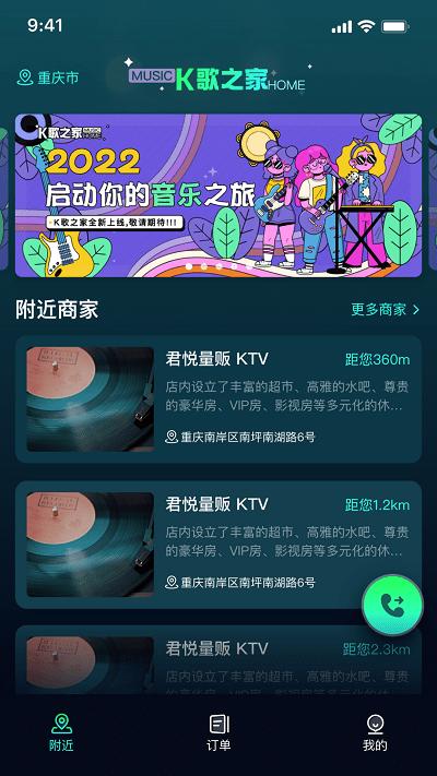 K歌之家官方版下载,K歌之家,ktv预订app,唱歌app