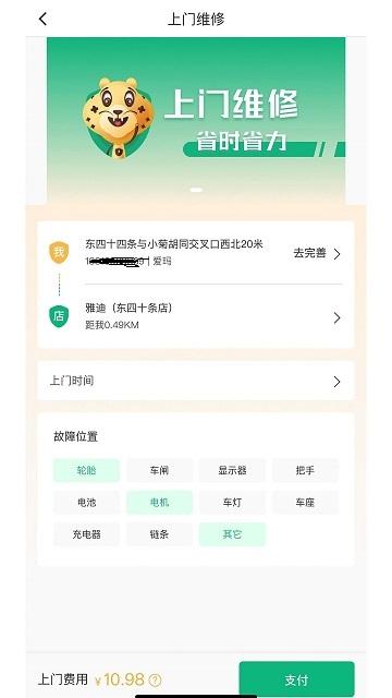 电车派官方版下载,电车派,电动车app,管理app