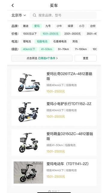 电车派官方版下载,电车派,电动车app,管理app
