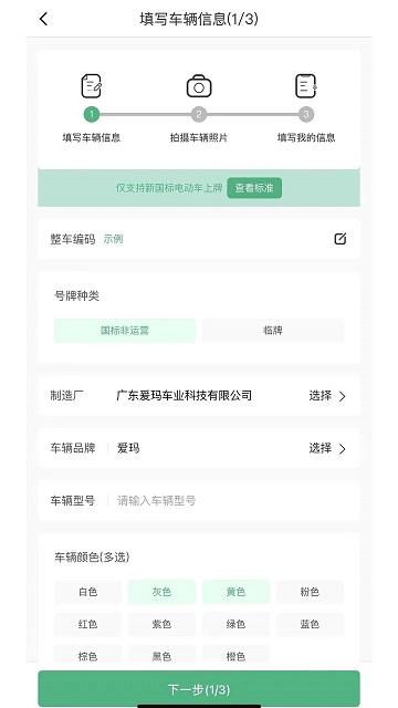电车派官方版下载,电车派,电动车app,管理app