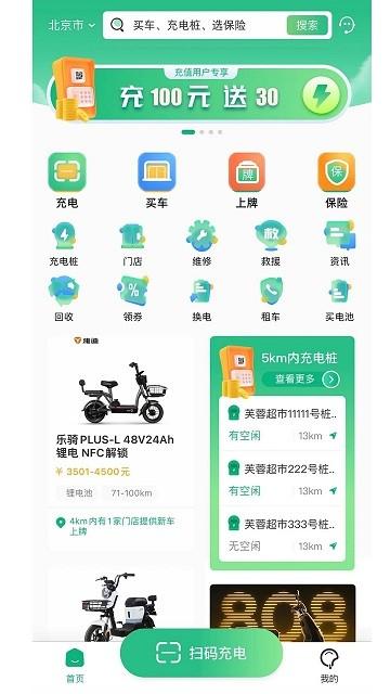电车派官方版下载,电车派,电动车app,管理app