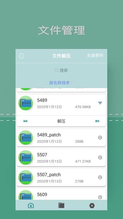 zip文件解压专家官方版下载,zip文件解压专家,压缩app,解压app