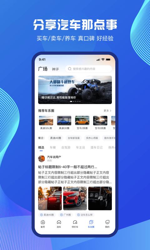 汽车说app下载,汽车说,资讯app,看车app,买车app