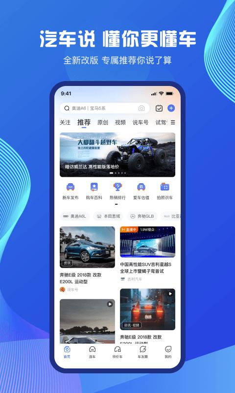 汽车说app下载,汽车说,资讯app,看车app,买车app