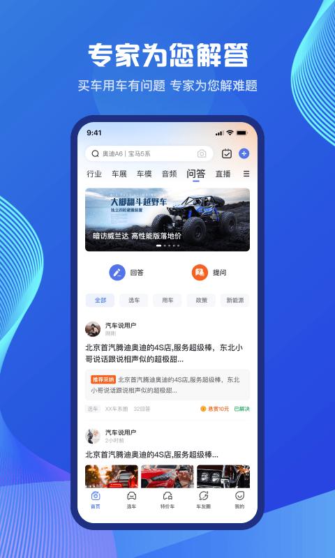 汽车说app下载,汽车说,资讯app,看车app,买车app