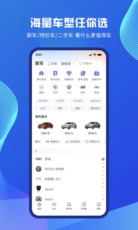 汽车说app下载,汽车说,资讯app,看车app,买车app