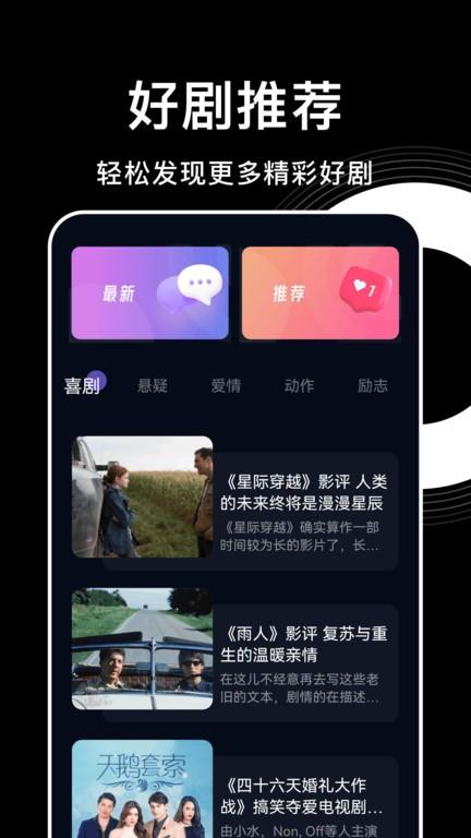 影视森林应用下载,影视森林,解说app,推荐app