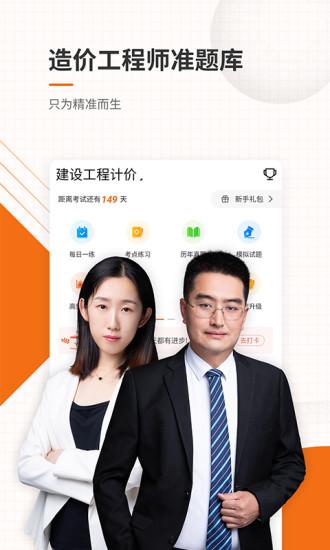 造价工程师准题库app下载,造价工程师准题库,学习app,考证app
