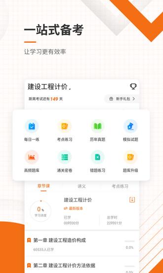 造价工程师准题库app下载,造价工程师准题库,学习app,考证app