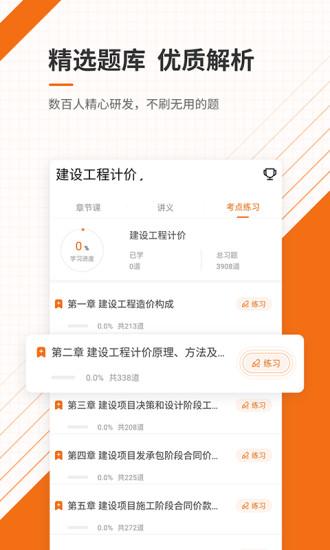 造价工程师准题库app下载,造价工程师准题库,学习app,考证app