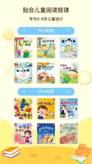 河马读书免费版下载,河马读书,阅读app,绘本app