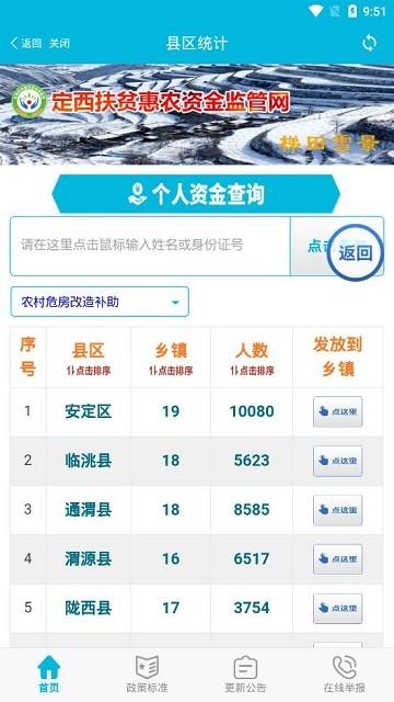 定西扶贫惠农补助APP下载,定西扶贫惠农,扶贫app,惠农app