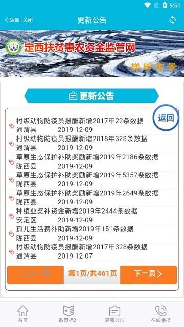 定西扶贫惠农补助APP下载,定西扶贫惠农,扶贫app,惠农app