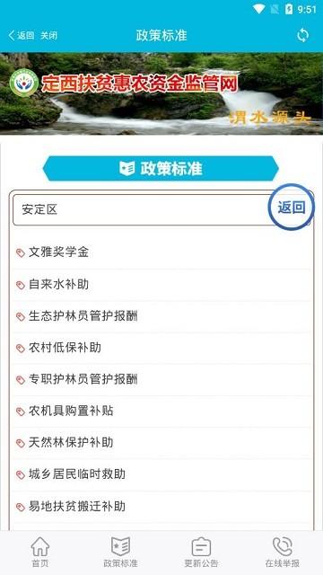 定西扶贫惠农补助APP下载,定西扶贫惠农,扶贫app,惠农app