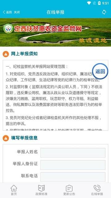 定西扶贫惠农补助APP下载,定西扶贫惠农,扶贫app,惠农app