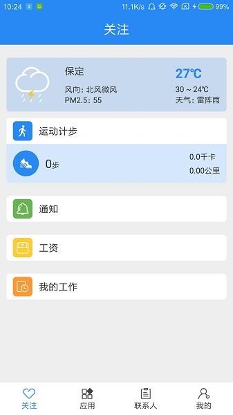 陕西交通职业技术学院app官方版下载,陕西交通职业技术学院,学院app