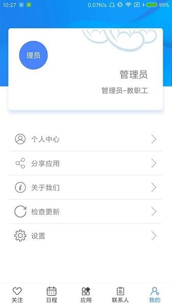 陕西交通职业技术学院app官方版下载,陕西交通职业技术学院,学院app