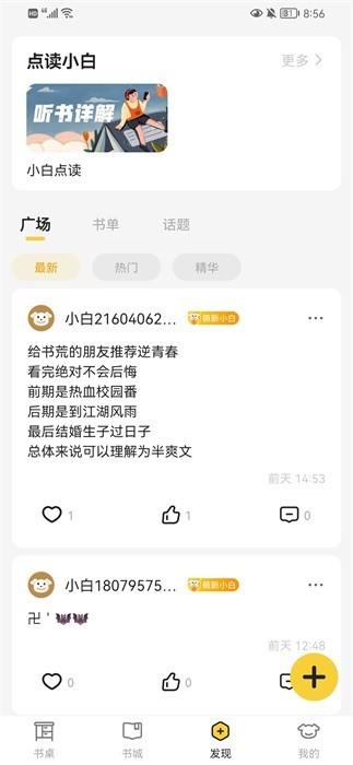 小白阅读换源小说app下载,阅读app,小说app,小白阅读