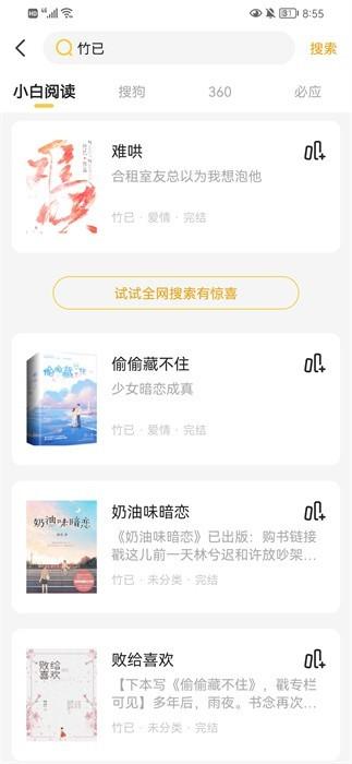 小白阅读换源小说app下载,阅读app,小说app,小白阅读