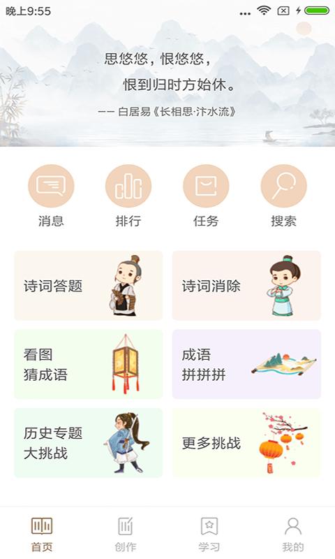 诗词中华app最新版下载,诗词中华,诗词app,学习app