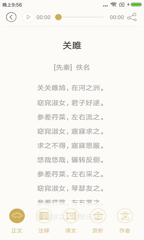 诗词中华app最新版下载,诗词中华,诗词app,学习app