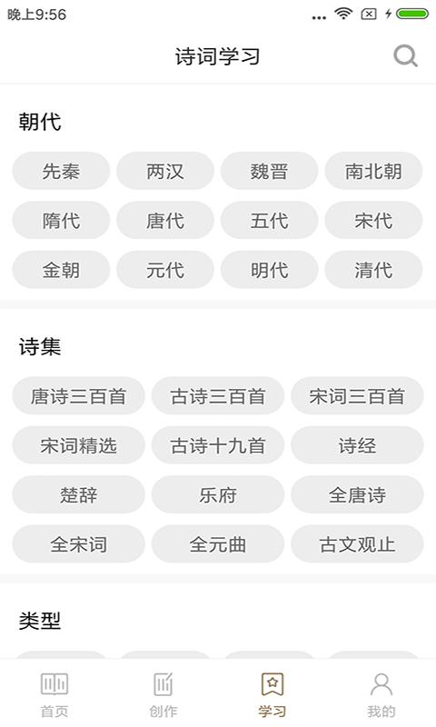诗词中华app最新版下载,诗词中华,诗词app,学习app