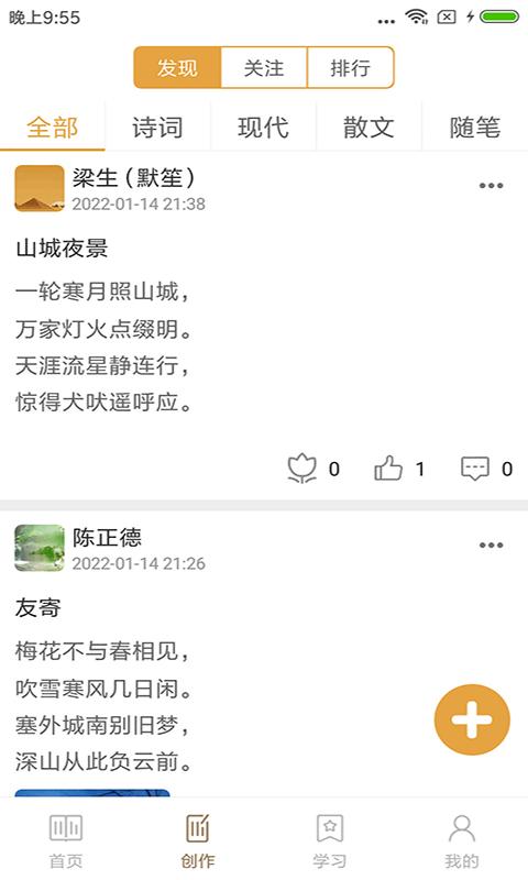 诗词中华app最新版下载,诗词中华,诗词app,学习app