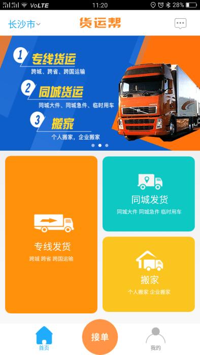 货运帮手机客户端下载,货运帮,货运app,物流app