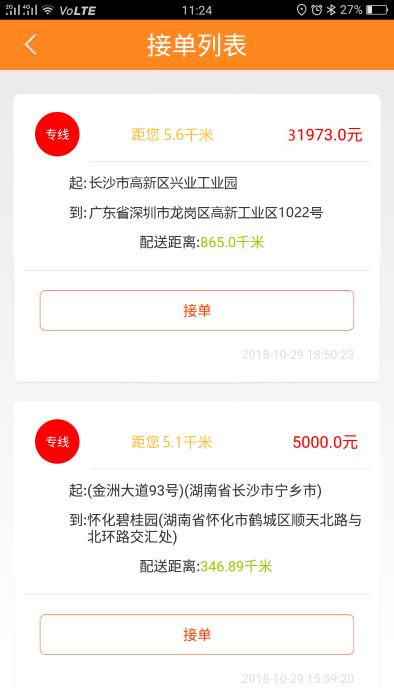 货运帮手机客户端下载,货运帮,货运app,物流app